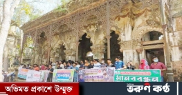 জমিদার রাজেন্দ্র বাবুর বাড়ি সংরক্ষণের দাবীতে বিশাল মানববন্ধন