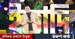 বৈশাখের ‘ইত্যাদি’