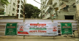 তুলে নেওয়া হয়েছে ওয়ারীর লকডাউন তুলে নেওয়া হয়েছে ওয়ারীর লকডাউন