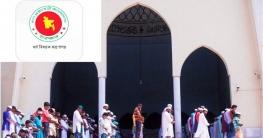 ঈদের নামাজ মসজিদে আদায়ের অনুরোধ