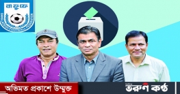 বাংলাদেশ ফুটবলের ভাগ্য নির্ধারণ আজ