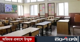 শিক্ষাপ্রতিষ্ঠান আগামী ৩০ জুনের মধ্যে খুলে দেওয়ার আলটিমেটাম