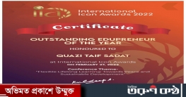 ইন্টারন্যাশনাল আইকন এওয়ার্ড পেলেন বিইউ পরিচালক ইঞ্জিঃ কাজী তাইফ ইন্টারন্যাশনাল আইকন এওয়ার্ড পেলেন বিইউ পরিচালক ইঞ্জিঃ কাজী তাইফ