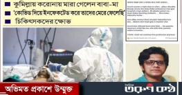 বাবা-মাকে হারিয়ে: আমি আর ডাক্তারি পেশায় থাকতে চাই না বাবা-মাকে হারিয়ে: আমি আর ডাক্তারি পেশায় থাকতে চাই না
