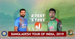 বাংলাদেশ বনাম ইন্ডিয়া ম্যাচ টি সরাসরি সম্প্রচার