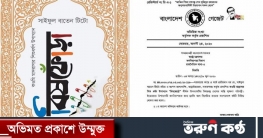 নিষিদ্ধ হল কওমী মাদ্রাসায় শিশু ধর্ষণ নিয়ে লেখা উপন্যাস