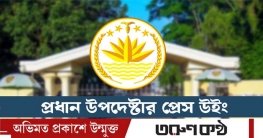 আমিরাতের বাংলাদেশের ওপর ভিসা নিষেধাজ্ঞার খবর ভুয়া: প্রেস উইং আমিরাতের বাংলাদেশের ওপর ভিসা নিষেধাজ্ঞার খবর ভুয়া: প্রেস উইং