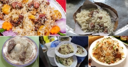 পুরান ঢাকার সেরা পাঁচ বিরিয়ানির লিস্ট
