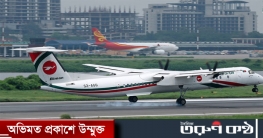 যে কারণে চালু হচ্ছে দেশের অভ্যন্তরীণ ফ্লাইট যে কারণে চালু হচ্ছে দেশের অভ্যন্তরীণ ফ্লাইট