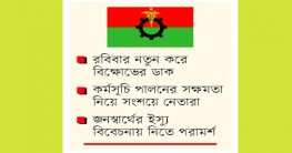 নতুন কৌশল খুঁজছে বিএনপি