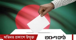 সরকার গঠনে সবচেয়ে বেশি সম্ভাবনা বিএনপির: জরিপ সরকার গঠনে সবচেয়ে বেশি সম্ভাবনা বিএনপির: জরিপ