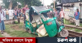 অটোরিকশায় ট্রেনের ধাক্কা: দুই ছেলের পর না ফেরার দেশে বাবাও অটোরিকশায় ট্রেনের ধাক্কা: দুই ছেলের পর না ফেরার দেশে বাবাও