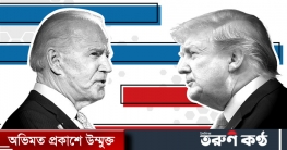 মার্কিন প্রেসিডেন্ট নির্বাচন আজ, ট্রাম্প নাকি বাইডেন?