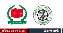 চাটখিল পৌর নির্বাচন: ১২ মেয়র ৬৩ কাউন্সিলর প্রার্থীর মনোনয়ন ক্রয়