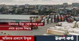 ৫ টন বিপজ্জনক রাসায়নিক ধ্বংস করা হবে চট্টগ্রাম বন্দরেই