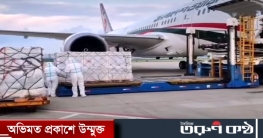 ঢাকার পথে সিনোফার্মের ১৭ লাখ ডোজ টিকা ঢাকার পথে সিনোফার্মের ১৭ লাখ ডোজ টিকা