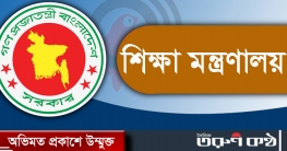 বিশ্ববিদ্যালয় খোলার সিদ্ধান্ত নিতে বৈঠকে শিক্ষা মন্ত্রণালয় বিশ্ববিদ্যালয় খোলার সিদ্ধান্ত নিতে বৈঠকে শিক্ষা মন্ত্রণালয়