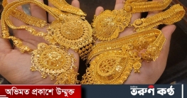 বাড়লো সোনার দাম