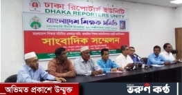 মাধ্যমিক শিক্ষা জাতীয়করণের দাবিতে সংবাদ সম্মেলন