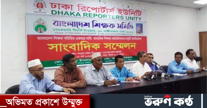 ঢাকা রিপোর্টারর্স ইউনিটিতে সাংবাদিক সম্মেলন করেন