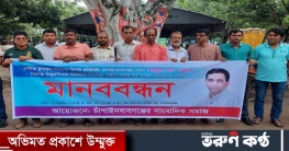 চাঁপাইনবাবগঞ্জে ডিজিটাল মামলা প্রত্যাহারের দাবিতে মানববন্ধন