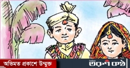 করোনার বন্ধে এক স্কুলেই ৫০ বাল্যবিয়ে করোনার বন্ধে এক স্কুলেই ৫০ বাল্যবিয়ে