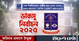হাইকোর্টের আদেশ স্থগিত, ডাকসু নির্বাচনে বাধা নেই