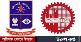 এশিয়ার সেরা বিশ্ববিদ্যালয়ের তালিকায় ঢাবি ১৩৪, বুয়েট ১৯৯তম এশিয়ার সেরা বিশ্ববিদ্যালয়ের তালিকায় ঢাবি ১৩৪, বুয়েট ১৯৯তম