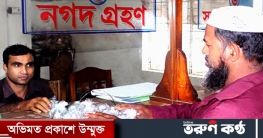 সেই ৬ মণ কয়েন জমা নিচ্ছে সোনালি ব্যাংক