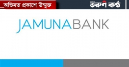 যমুনা ব্যাংকের ৪ কর্মকর্তা গ্রেপ্তার