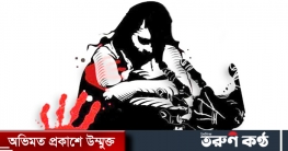 ভগ্নিপতির বিরুদ্ধে ধর্ষণের অভিযোগ কলেজ শিক্ষার্থীর