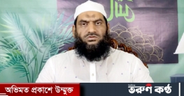 সোনারগাঁয়ে ২য় স্ত্রী সহ অবরুদ্ধ মামুনুল হককে হেনস্থার অভিযোগ সোনারগাঁয়ে ২য় স্ত্রী সহ অবরুদ্ধ মামুনুল হককে হেনস্থার অভিযোগ