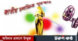 জাতীয় চলচ্চিত্র পুরস্কার পেলেন ৩৩ জন