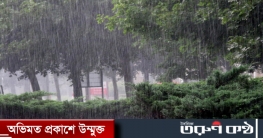 পরশু থেকে বৃষ্টিপাত আরও বৃদ্ধির আভাস