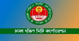 বয়সের কারণের ডিএসসিসির সাত কর্মচারী কর্মচ্যুত বয়সের কারণের ডিএসসিসির সাত কর্মচারী কর্মচ্যুত