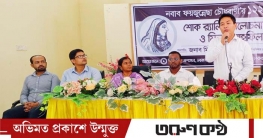 লাকসামে নবাব ফয়জুন্নেছা চৌধুরাণীর ১২২তম মৃত্যুবার্ষিকী পালিত লাকসামে নবাব ফয়জুন্নেছা চৌধুরাণীর ১২২তম মৃত্যুবার্ষিকী পালিত