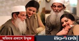 পরীকে জেলে পাঠানো নানার চিঠি