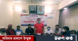 প্রকাশিত সংবাদের প্রতিবাদে সাংবাদিক সম্মেলন