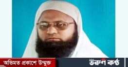 রূপগঞ্জে হেফাজত নেতা লোকমান হোসেন আমিনী গ্রেফতার রূপগঞ্জে হেফাজত নেতা লোকমান হোসেন আমিনী গ্রেফতার