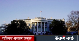 গাঁজা সেবন করে চাকরিচ্যুত হোয়াইট হাউজের ৫ কর্মী