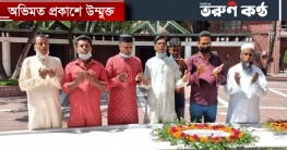 বঙ্গবন্ধুর সমাধিস্থলে মৎস্যজীবী লীগের শ্রদ্ধা জ্ঞাপন