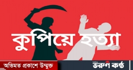টংগীর বিসিক এলাকায় গার্মেন্টস শ্রমিক কে কুপিয়ে হত্যা, আহত ২