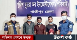 গাজীপুরে চীফ জুডিশিয়াল ম্যাজিস্ট্রেট ও ডিবি পরিচয়ে চাঁদা দাবি গাজীপুরে চীফ জুডিশিয়াল ম্যাজিস্ট্রেট ও ডিবি পরিচয়ে চাঁদা দাবি