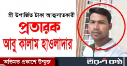 মৃত্যুর ভয় দেখিয়ে জোরপূর্বক খোলা তালাকে দস্তখত নিলেন স্বামী