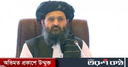 দেশ চালানোর টাকা নেই তালেবানের হাতে!
