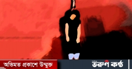 টঙ্গীর বনমালায় গৃহবধূর আত্নহত্যা!