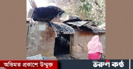 বসতঘরে আগুনে ঘুমন্ত ৩ শিশু পুড়ে অঙ্গার