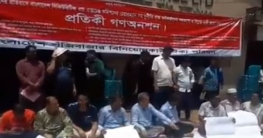 গণঅনশনে শেয়ারবাজারের বিনিয়োগকারীরা