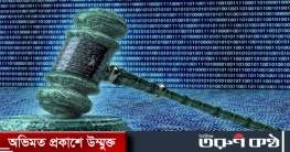 ডিজিটাল নিরাপত্তা আইনে ৩ বছরে ৪ হাজার মামলা