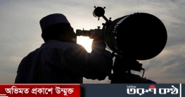 ঈদ কবে জানা যাবে সন্ধ্যায় ঈদ কবে জানা যাবে সন্ধ্যায়